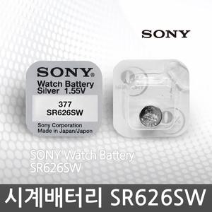 SONY 소니 SR626SW 시계건전지 SR621SWN SR521SW 시계배터리
