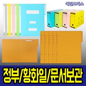청운 정부화일 문서상자 PP황화일 칼라 사무용품 서류 문서정리 오피스
