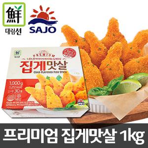 대림 프리미엄 집게맛살 1kg /맛살/어묵/튀김/반찬/