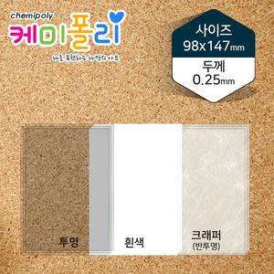 PS필름-98x147mm100매/케미폴리/PS판/여러가지모양