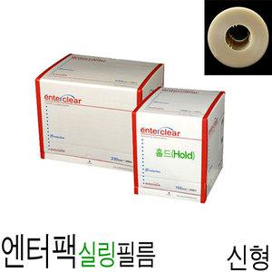 엔터팩실링필름 홀드 실링필름 씰링 270mm 250M 2롤