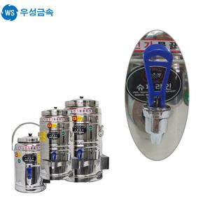 우성금속 전기 물끓이기 보온 보냉 물통 전용 꼭지 코크