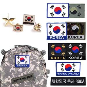 태극기 약장 뱃지 모음/벨크로/군인/군용/가방/명찰