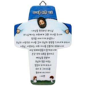 가톨릭 성물 크리스탈액자-자녀를위한 기도(이루리라)