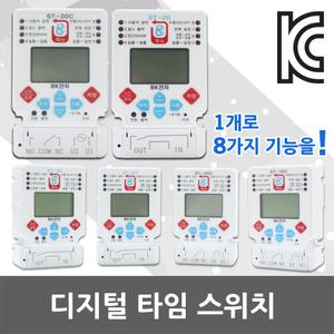 디지털 타임 스위치 자동 전자 타이머 간판용 가로등 일몰 일출 설정 수동 정전보상 배전반 분수대 전자식