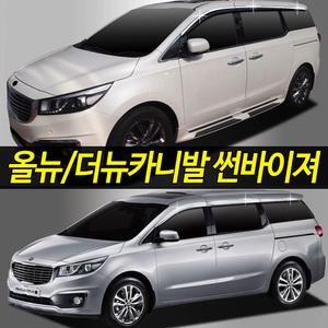 올뉴카니발 더뉴카니발 크롬썬바이져 6P세트 고급 블랙다이아몬드 썬바이져 썬바이저 몰딩 빗물받이