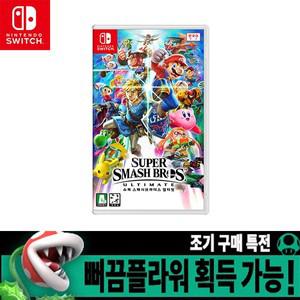 닌텐도스위치 슈퍼 스매쉬브라더스 얼티밋 대난투