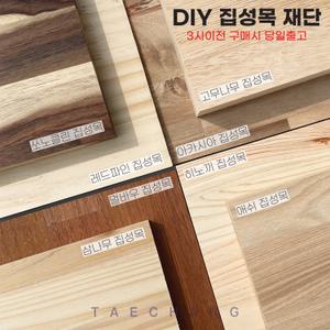 DIY 목재재단 나무 합판 레드파인 히노끼 삼나무 멀바우 집성목 애쉬 쏘노클린 셀프 인테리어