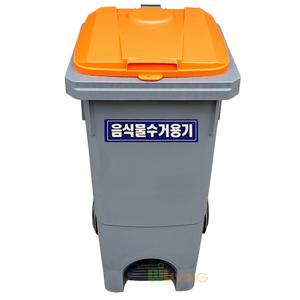 페달형 음식물쓰레기통120/음식물수거함/음식물휴지통/음식물수거용기/음식물찌꺼기/페달형쓰레기통