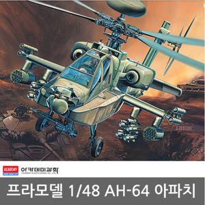  1/48 AH-64D 아파치 헬리콥터 프라모델 아카데미과학 전투기 조립모형 완구 만들기  헬기
