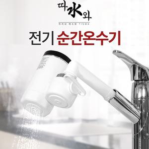 TV정품 순간온수기 따수와 전기온수기 씽크대용