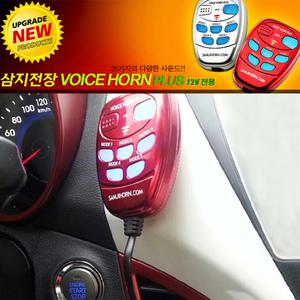 보이스혼 전자혼 크락션 경음기 자동차 차량용