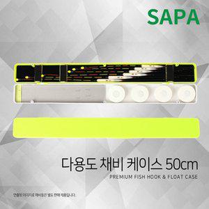 [리코]SAPA 다용도 채비케이스 50cm 찌케이스 찌통 테클박스