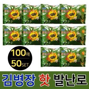 김병장 붙이는 발난로 핫팩 최신제조 100매(50족) 보온대 캠핑 낚시 군인용품 군용핫팩 스키 보드