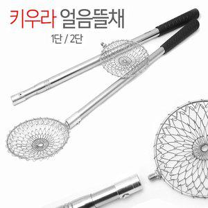 키우라 스텐레스 얼음뜰채 1단 2단 줌기능