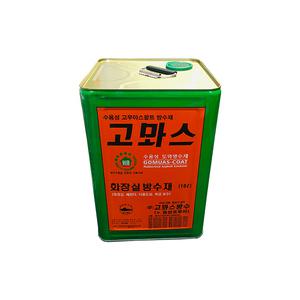 고뫄스18kg / 수용성 고무 아스팔트 방수제/욕실방수제