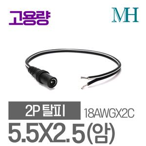 DC전원케이블 (고용량/5.5X2.5암/30cm) 아답터 연결선 젠더 젠더연결선 연장선 어댑터 연장선 케이블