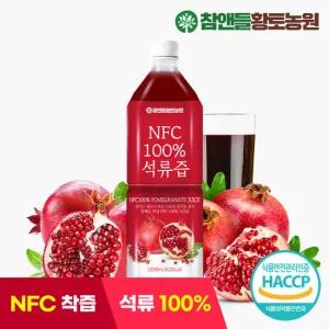 [황토농원] NFC 착즙 100%석류즙 1L 1병(3병구매시 본품 1병 증정)
