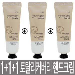 비욘드 토탈 리커버리 인텐스 핸드크림 30ml x 3개 / 애플플로럴 향의 주름개선기능성