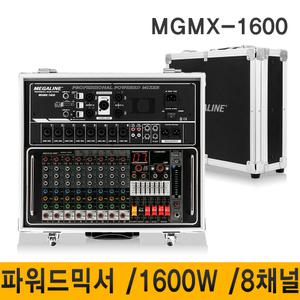 MGMX1600 8채널 1600W 파워드믹서 렉케이스 휴대용믹서 블루투스 USB 녹음