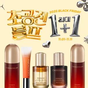 [20%+T11%]초공진 블프 UP TO 1+1 소생/영안/앰플/크림/팩트/클렌징 외