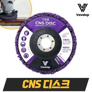 바벨롭 녹제거 연마 스트리핑 스트립핑 클린 CNS 디스크 페인트