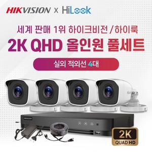 하이크비전 하이룩 2K QHD 실외4대+4채널 DVR 고화질 CCTV 자가설치 풀세트
