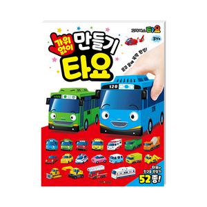 [아이코닉스] 타요 가위 없이 만들기