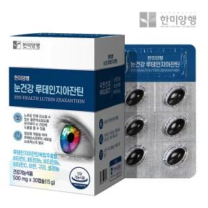 한미양행 눈건강 루테인 지아잔틴 500mg X 30캡슐 1박스 1개월분/2년 연속 베스트셀러