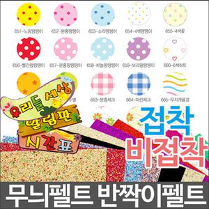 무늬펠트지/반짝이펠트지/글리터펠트지/무늬 펠트지