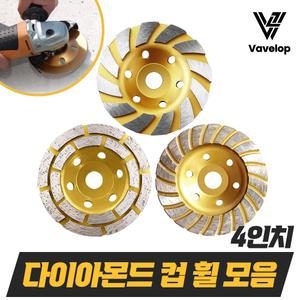 바벨롭 다이아몬드컵 평컵 연마석 그라인더날 대리석 석재 콘크리트 연마 4인치