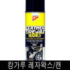 캉가루 레자 캔 스프레이 타이어왁스 내장 외장