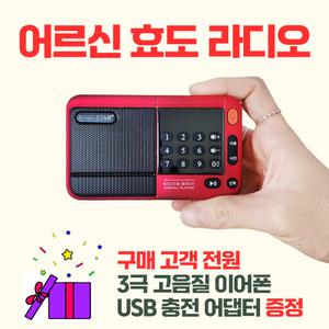 조작이 간편한 효도라디오 휴대용 어르신라디오 [이어폰+충전기 드림] 킹스타 K-83