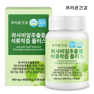 프리온건강 와사비잎 추출물 석류착즙 플러스 2개월분 소비기한 2026년 3월20일 임박특가