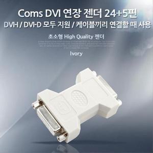 [RGO98OQ9]DVI 연장젠더 24 5핀 DVI F to F DVI I DVI D