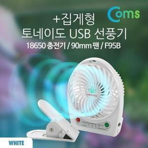 [XBI059LK]토네이도 USB 선풍기 집게형 18650 충전 90mm