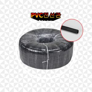 PVC전선관 CR튜브 콜게이트 절단판매 자동차 전자부품 전선보호 후렉시블 플렉시블 국내생산