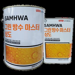 삼화페인트 그린방수마스터 상도 유광 4L 우레탄페인트 옥상방수 2액형