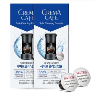 세이프 클리닝 네스프레소 호환 청소 세척 캡슐 2개
