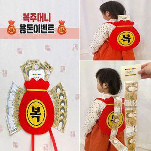 반전 복주머니 용돈 이벤트 백팩 소중한 고품격 심플 감사 감동 사랑 센스있는 환갑 칠순 팔순 현수막 이벤트 잔치 플랜카드 센스있는 부모님 생일