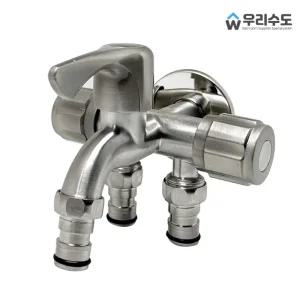 우리수도 SUS304 SW 무광 세갈래 카프링 세탁기 수도꼭지 세탁꼭지