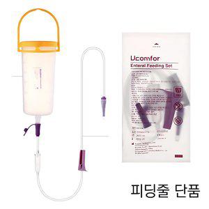 유콤보 피딩줄 베스트케어 피딩백 피딩통 호환 의료소모품
