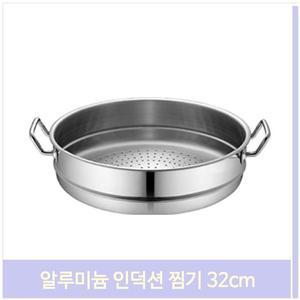 알루미늄 인덕션 찜기 32cm 인덕션 통3중 열전도 스텐