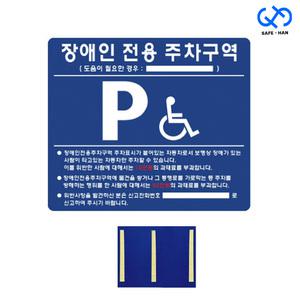 규격 포맥스700x600 벽 부착형 장애인 주차 구역 주차장 표지판