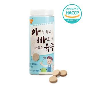 [아빠육수] (45알) x 1개 간편코인육수 다시팩 멸치육수 자연조미료