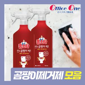 곰팡이제거제/유한락스/홈스타/곰팡이싹