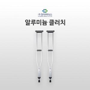 현대메딕스 국산 알루미늄 목발 클러치 HM-301