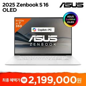 [특가219만]ASUS 젠북 S 16 OLED UM5606KA-RJ014W 라이젠 AI R7 350 24GB 1TB 400nits 사무용 대학생