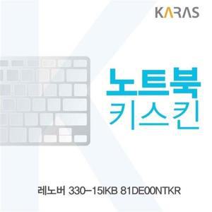 레노버 33모던0-15IKB 81DE00NTKR용 노트북키스킨 키커버