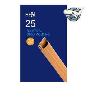전선 정리 우드 몰딩 디테일 수납 경량 타원형 (WFHAFQT)